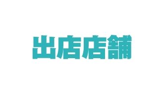btn_tenpo