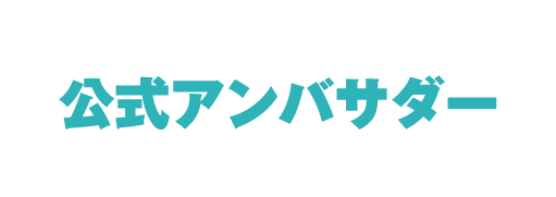 btn_ambassador