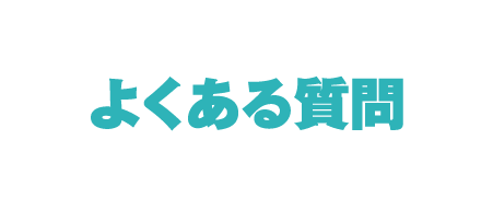 btn_shitsumon